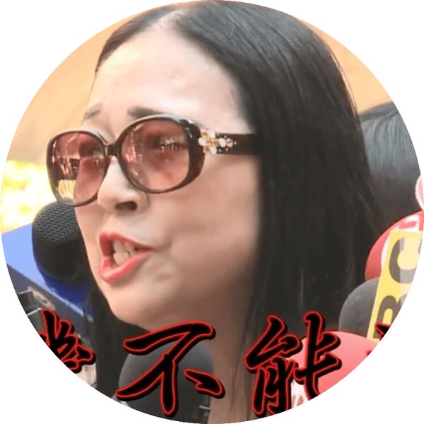 李昇達